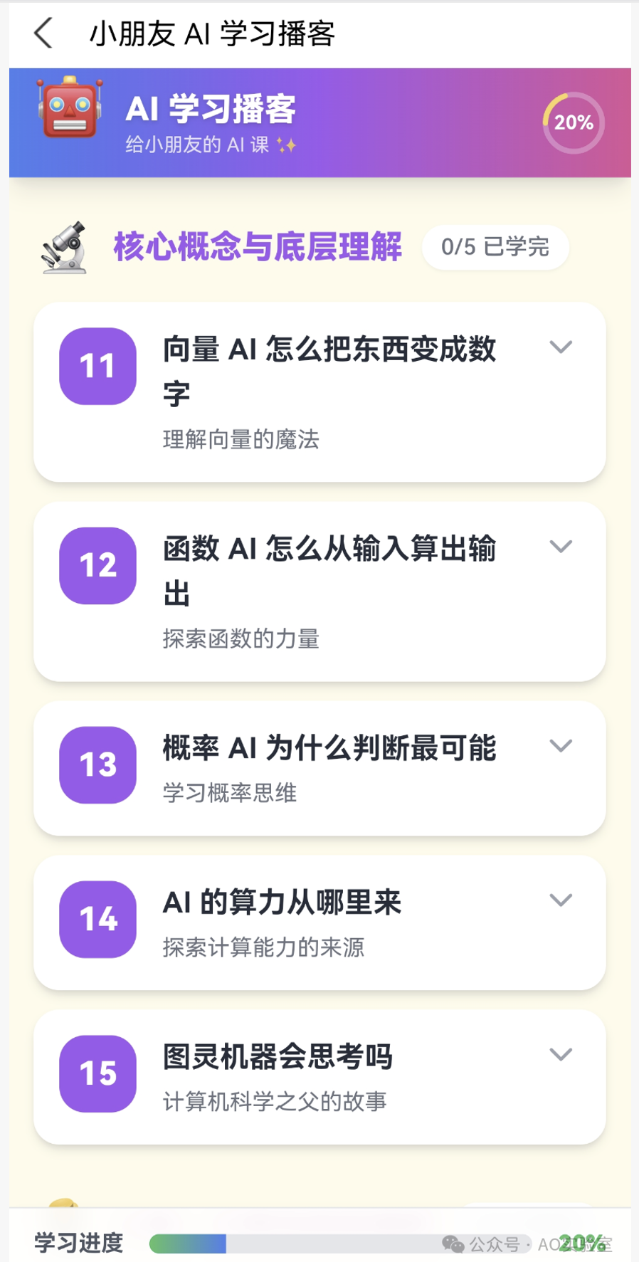 每天5分钟,用AI给孩子讲AI